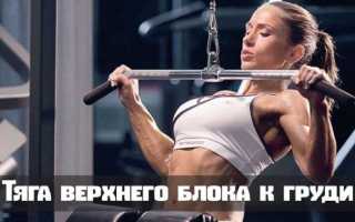 Тяга верхнего блока узким хватом